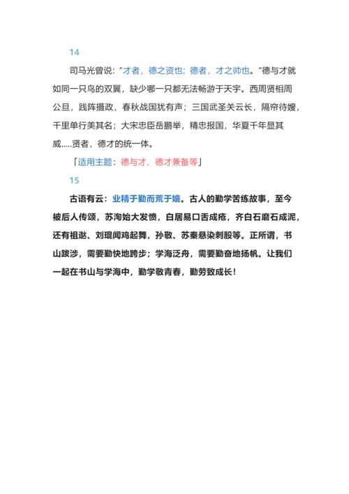 语文议论文论据大全.docx