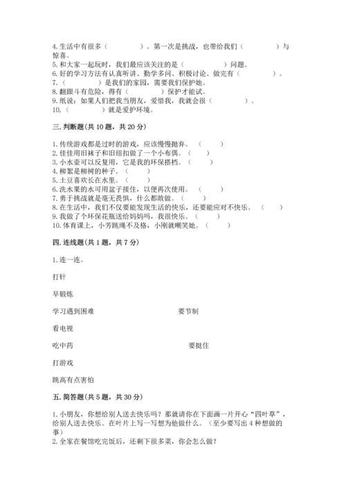 部编版二年级下册道德与法治期末考试试卷附答案（满分必刷）.docx