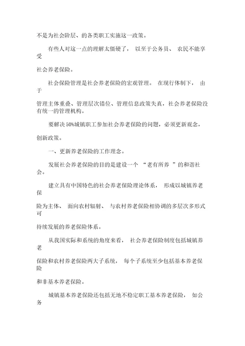 城镇就业者参加养老保险问题的调查可编辑