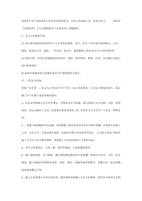 通信工程施工项目管理.docx