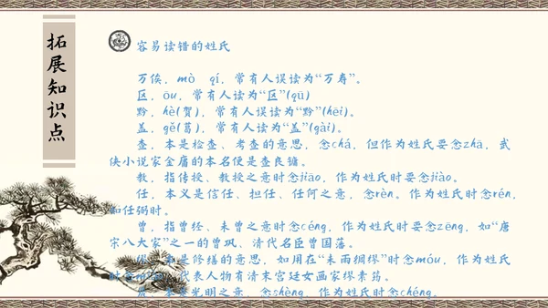 百家讲坛百家姓知识讲座通用PPT模板