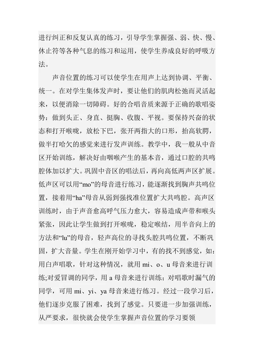 浅谈初中音乐课堂中的合唱教学
