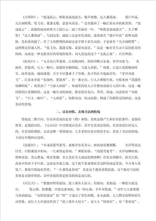 国学研究小议人间词的境界