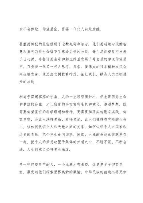 观看中国空间站天宫课堂第二课科普知识心得体会甄选五篇.docx