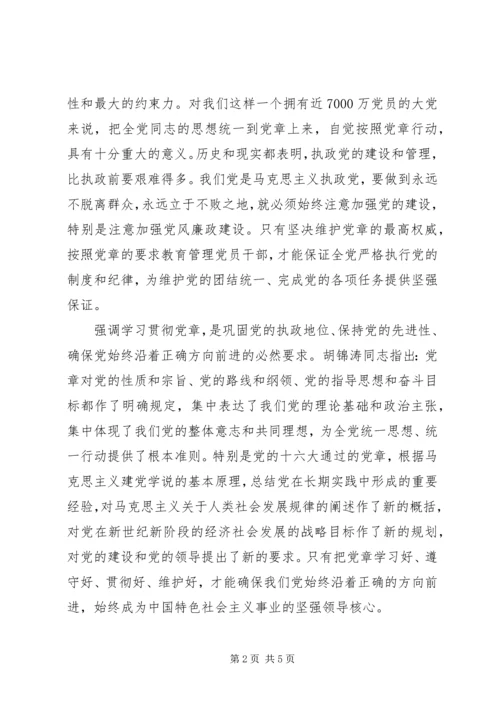 学习贯彻党章维护党章自我剖析材料 (5).docx