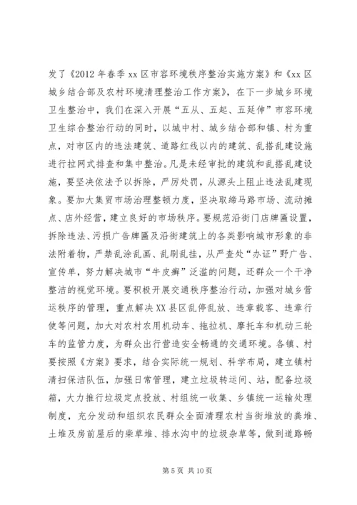 全区城乡环境卫生综合整治推进大会致辞稿.docx