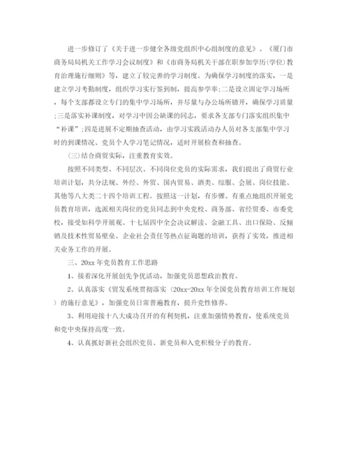 精编之年工作参考总结党员教育培训工作参考总结范文.docx