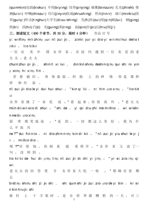 50套普通话测试题及答案.docx