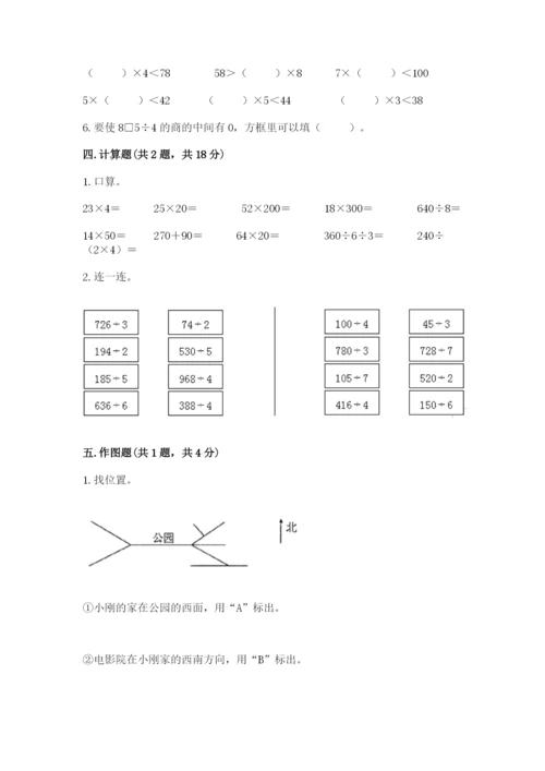 人教版三年级下册数学期中测试卷（培优）.docx