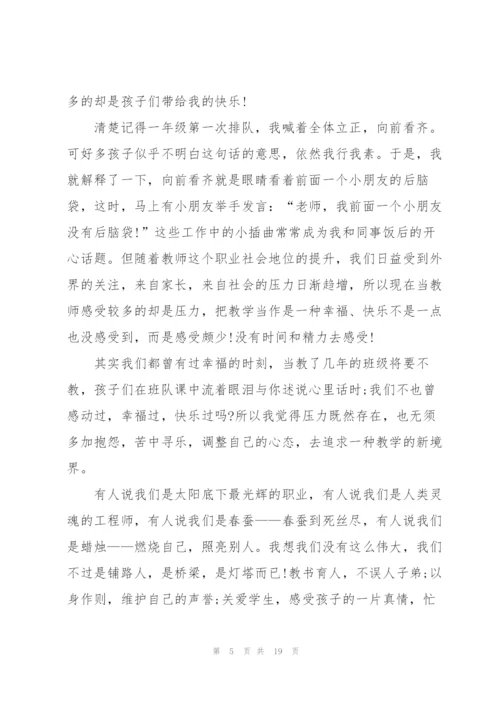 教师师德培训心得5篇.docx