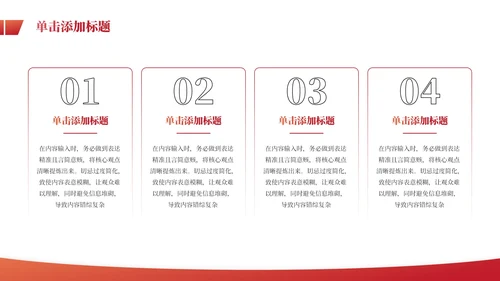 红色党政风工作计划PPT模板_党建工作创新与实践规划PPT模板