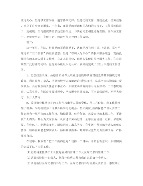 精编之医院医师年度考核个人总结范本.docx