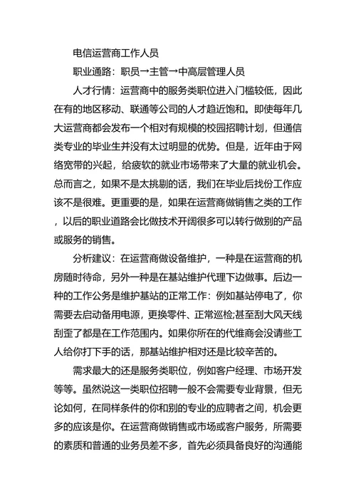 通信工程专业大学生职业生涯规划书范文