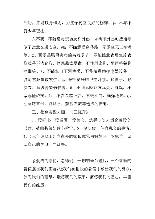 小学暑假散学典礼校长讲话稿