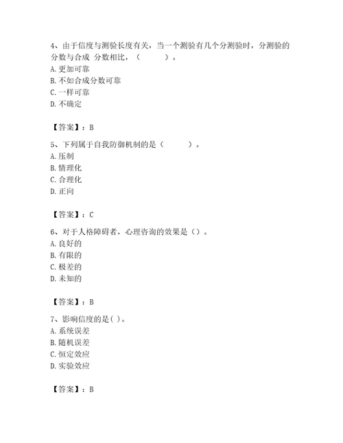 2023年心理咨询师完整版题库完整版