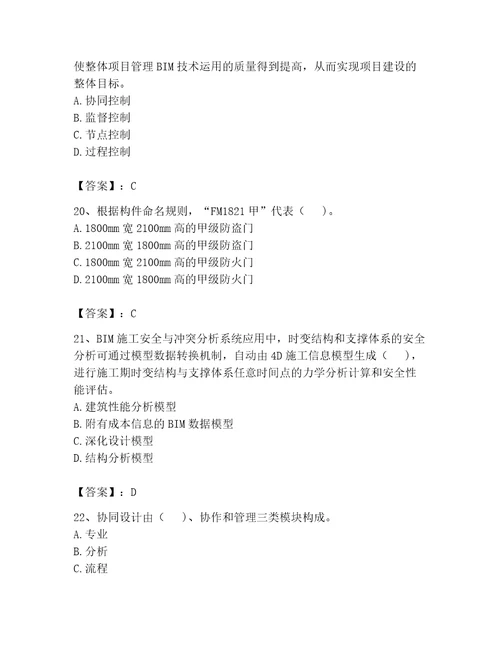 2023年BIM工程师完整题库精品完整版