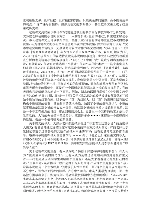 《孔乙己》课例综述