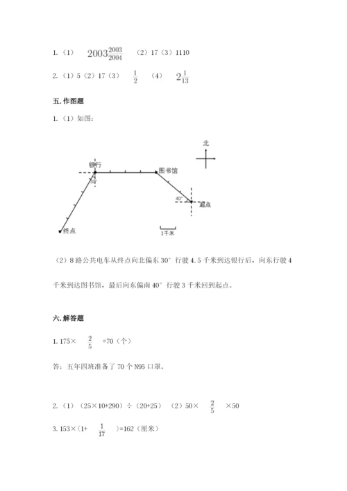 人教版六年级上册数学期中考试试卷及1套参考答案.docx