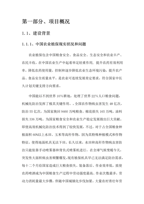 农业植保大数据运营平台综合项目建设专项方案V.docx