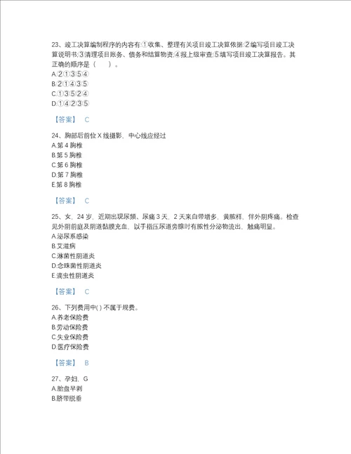 2022年全省二级造价工程师之建设工程造价管理基础知识高分通关测试题库带精品答案