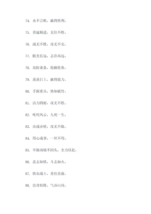 战狼团队16字口号