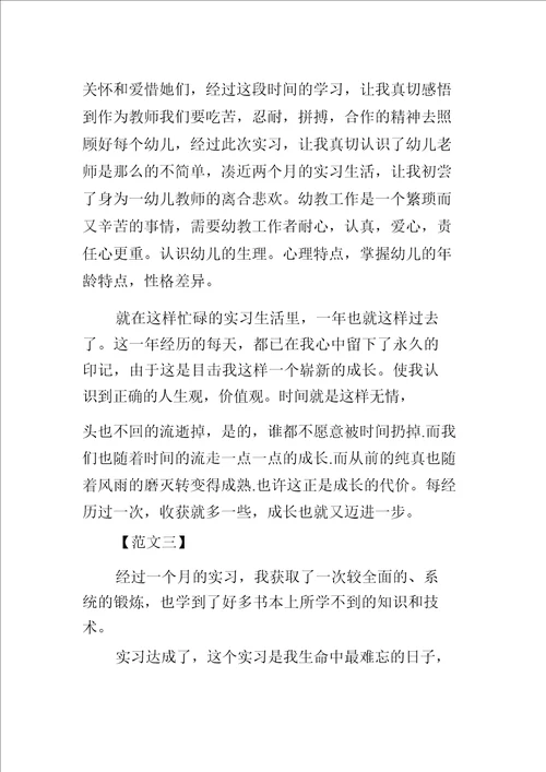 教师实习生自我鉴定范文