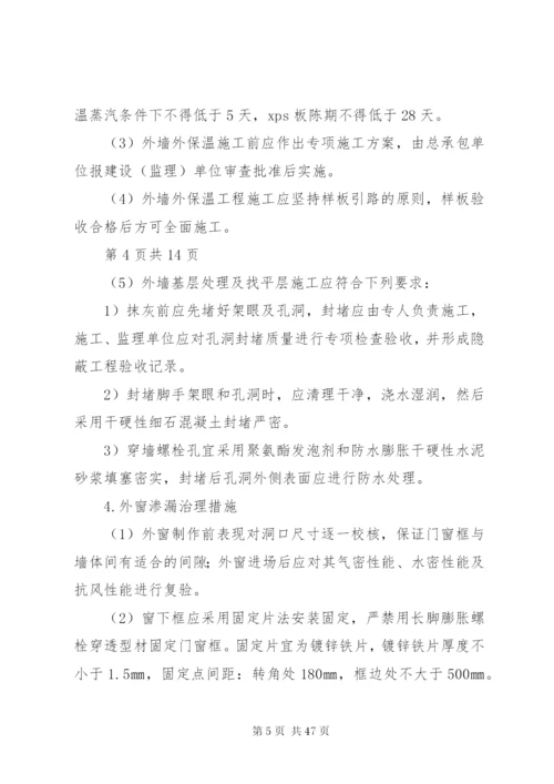 工程质量控制方案.docx