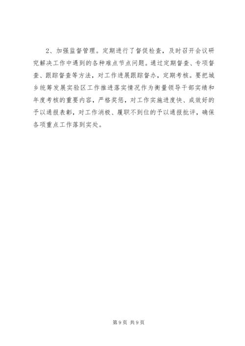 县统筹城乡发展综合改革调查研究报告.docx