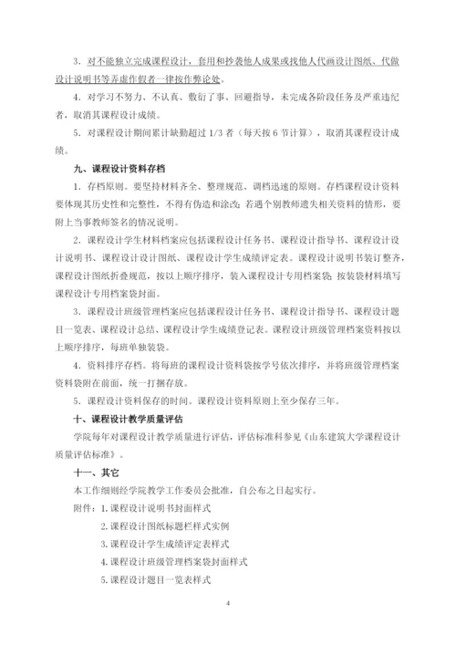 山东建筑大学课程设计说明书(论文)封面样式.docx
