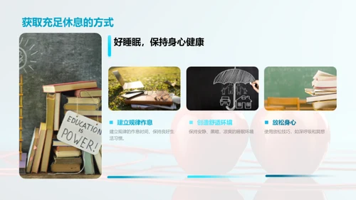 小学生健康生活引导