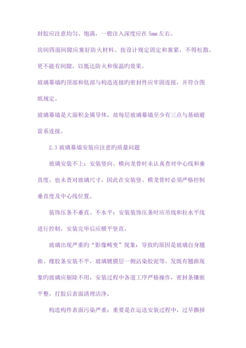 幕墙工程质量监理控制要点.docx