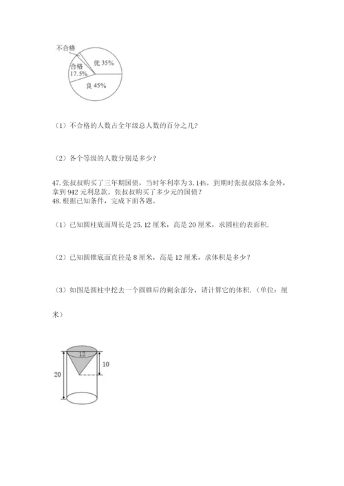 六年级小升初数学解决问题50道附答案（实用）.docx