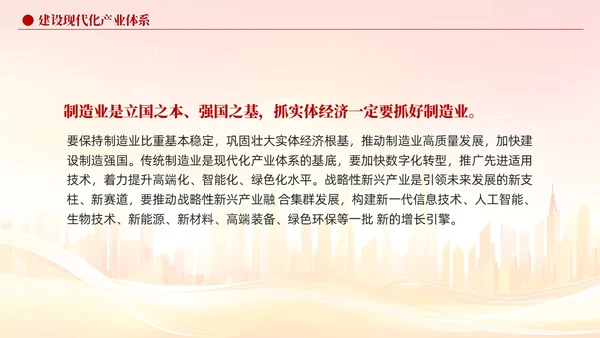 版学习纲要党课ppt以新发展理念引领高质量发展党建