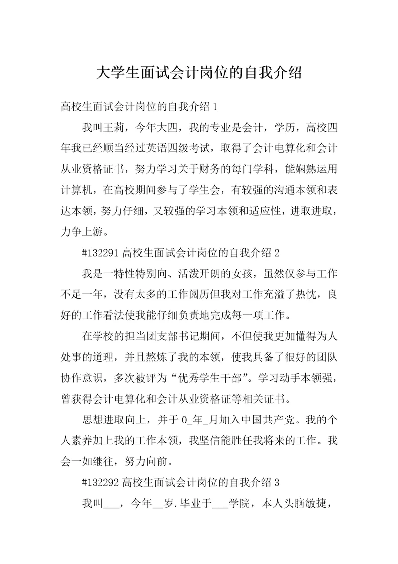 大学生面试会计岗位的自我介绍