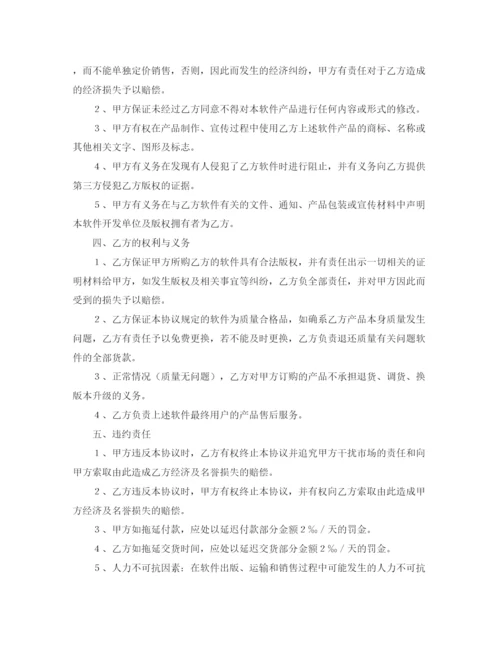 2023年软件捆绑合作协议范文.docx