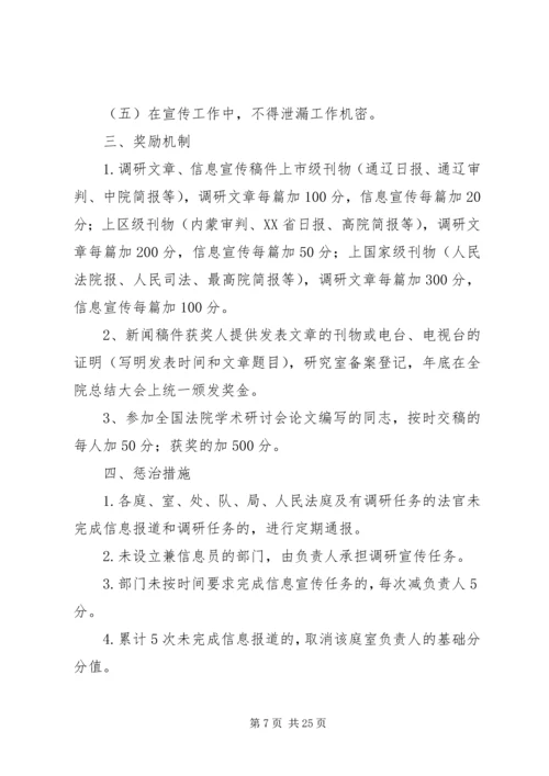 人民法院工作实绩及量化管理考评办法.docx