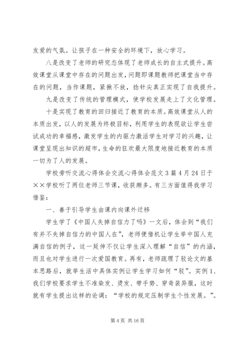 交流心得体会4篇.docx