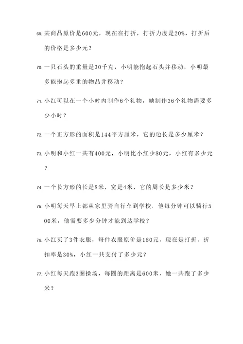 五年级奥数对应应用题