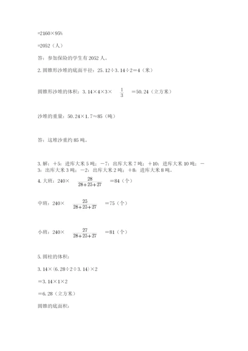 小升初六年级期末试卷精品【综合题】.docx