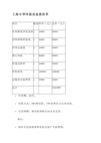 上海小型环保设备报价单