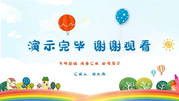 快乐六一儿童节我的童年通用PPT模板