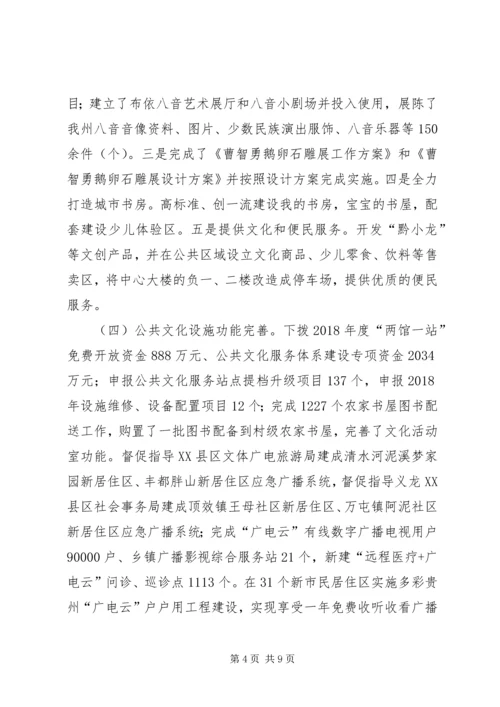 文新局XX年度工作总结及XX年工作计划.docx