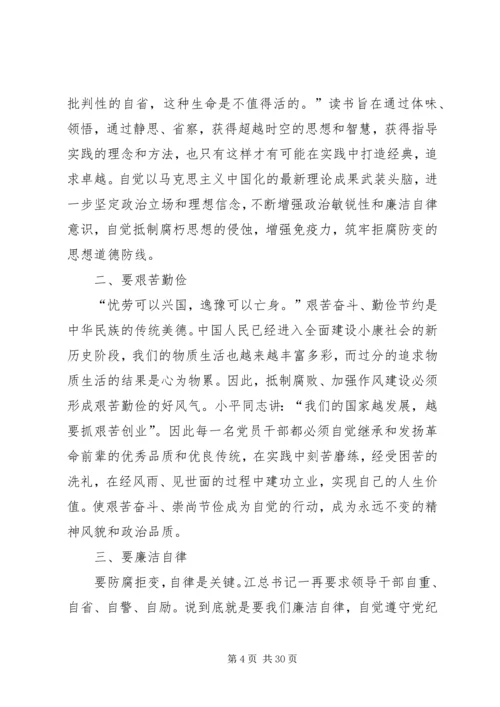 篇一：反腐倡廉学习心得体会 (5).docx