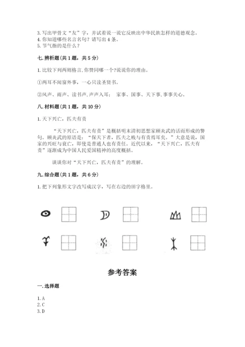 五年级上册道德与法治第四单元骄人祖先 灿烂文化测试卷及答案（精选题）.docx