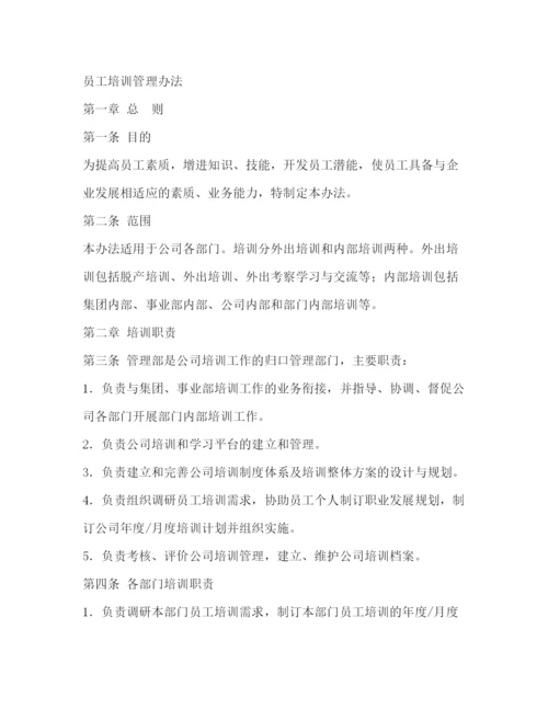 精编之公司培训管理制度.docx