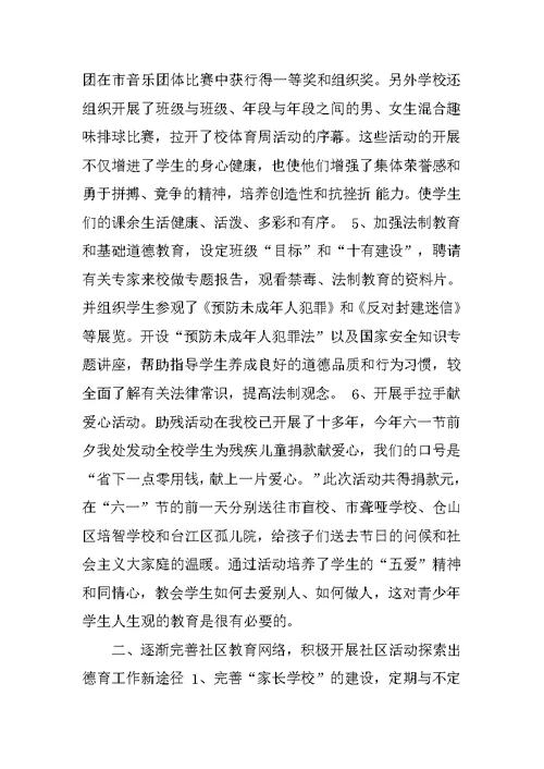 校园实习工作总结