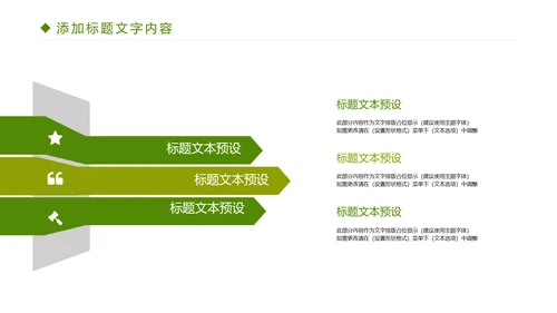 绿色唯美乡村旅游文化PPT模板