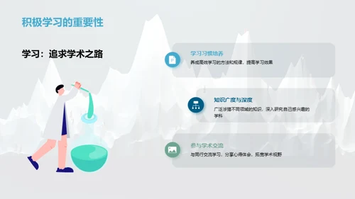 学历与学术：攀登巅峰