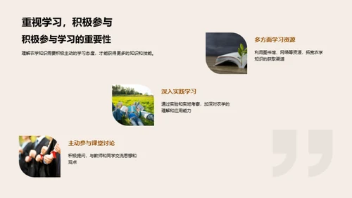 农学全览