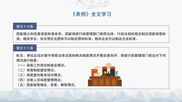 2024年新修订中华人民共和国保守国家秘密法实施条例全文学习PPT